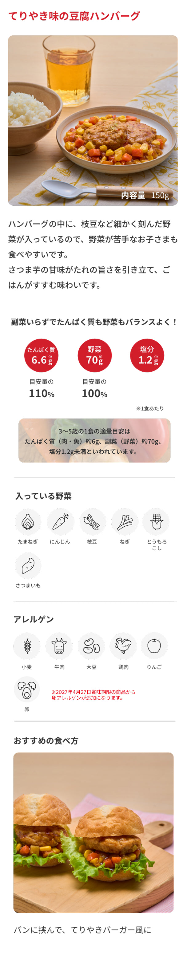 てりやき味の豆腐ハンバーグ 商品詳細