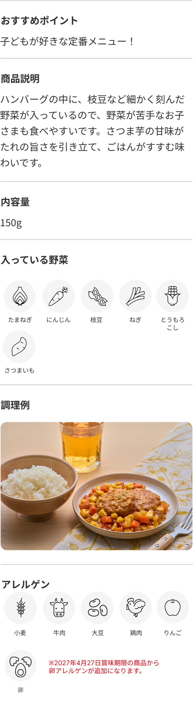 てりやき味の豆腐ハンバーグ 商品詳細