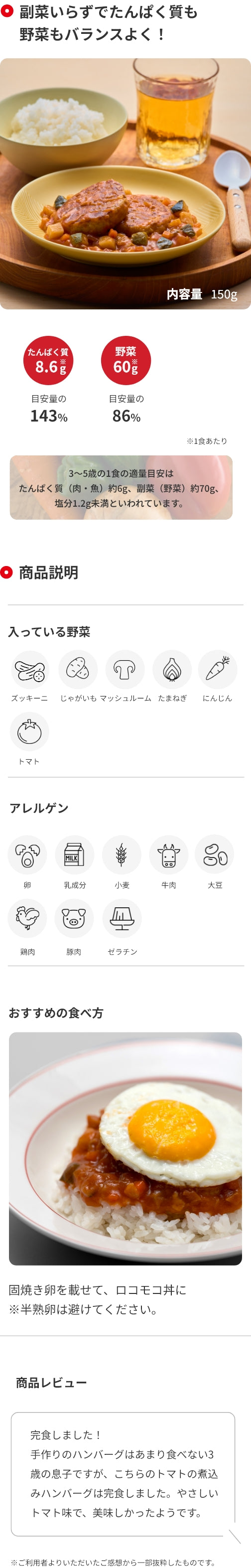 トマトの煮込みハンバーグ 商品詳細