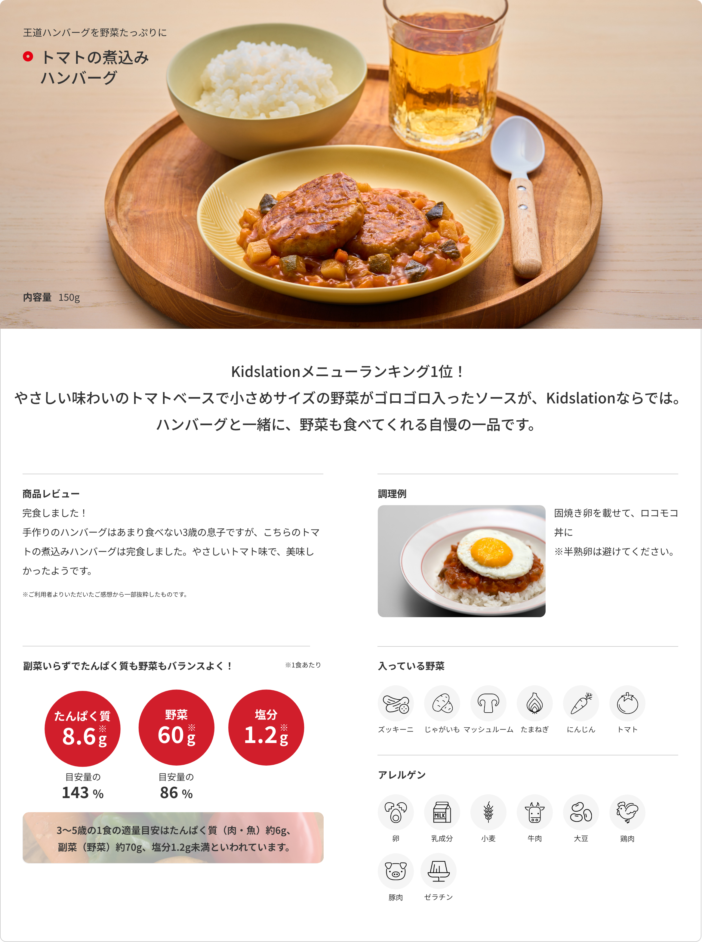 トマトの煮込みハンバーグ 商品詳細 1