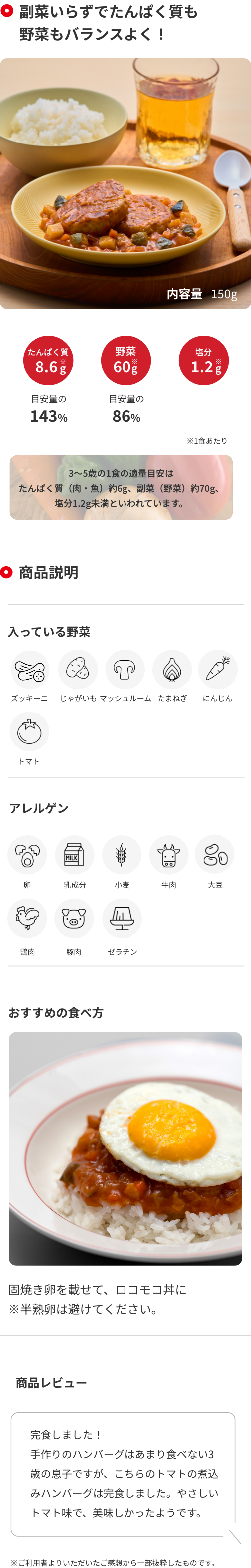 トマトの煮込みハンバーグ 商品詳細 1