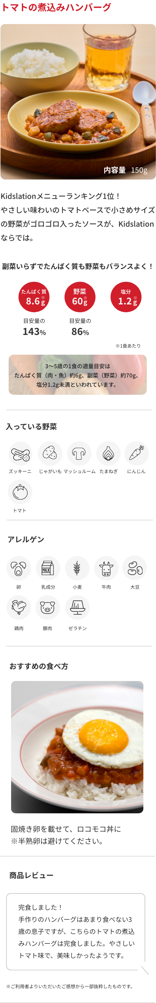 トマトの煮込みハンバーグ