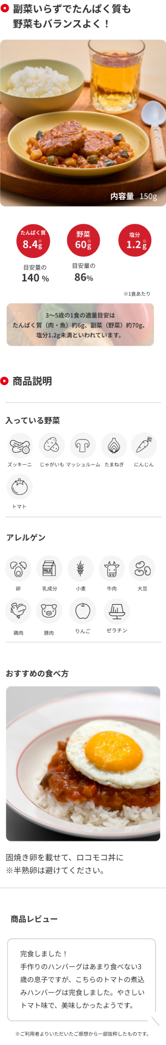 トマトの煮込みハンバーグ 商品詳細