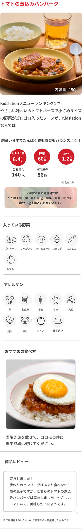 トマトの煮込みハンバーグ