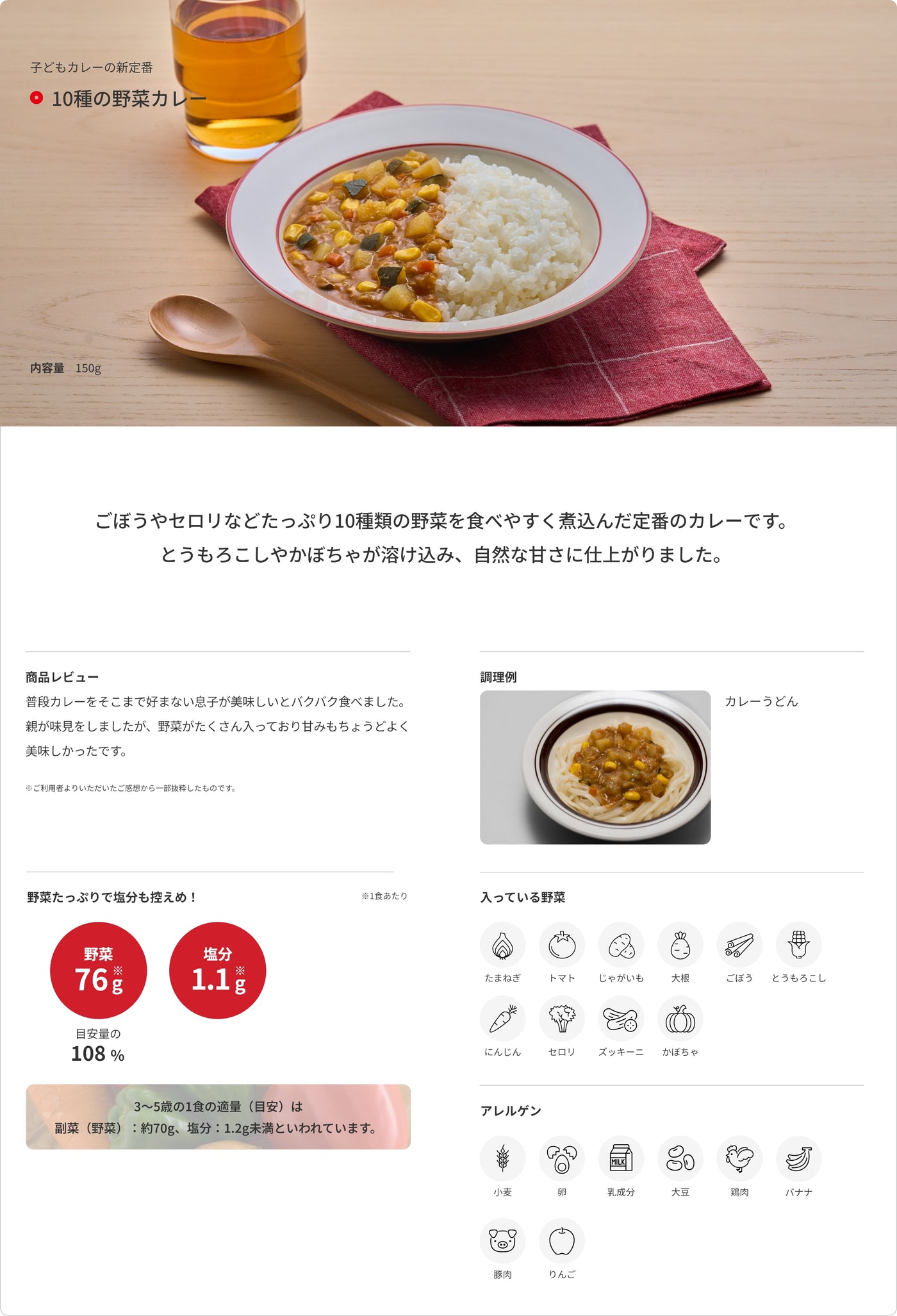 10種の野菜カレー 商品詳細