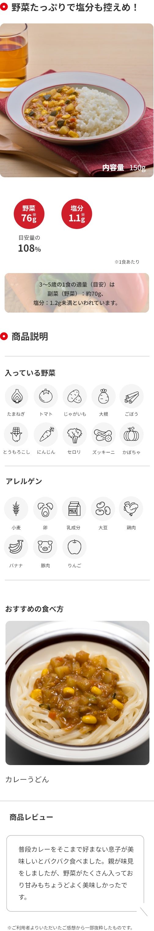 10種の野菜カレー 商品詳細