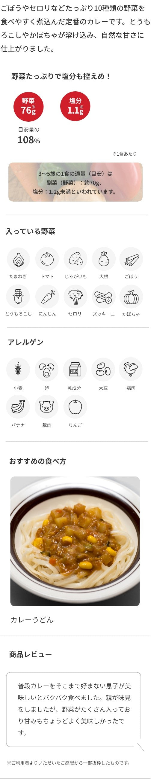 10種の野菜カレー 商品詳細