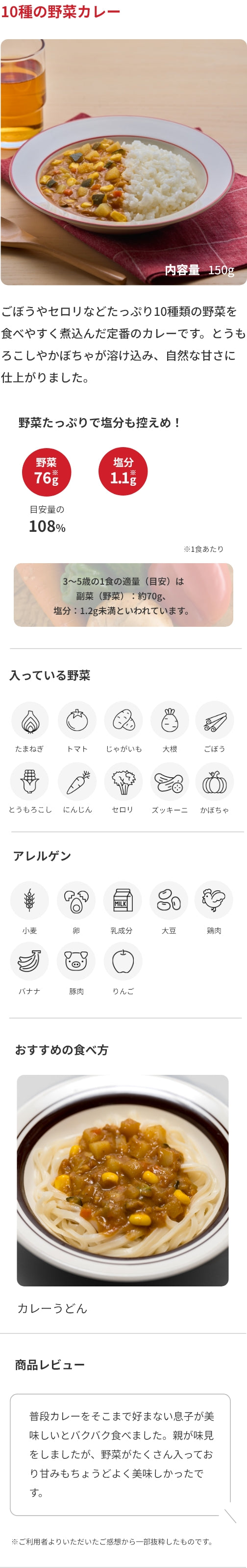 10種の野菜カレー
