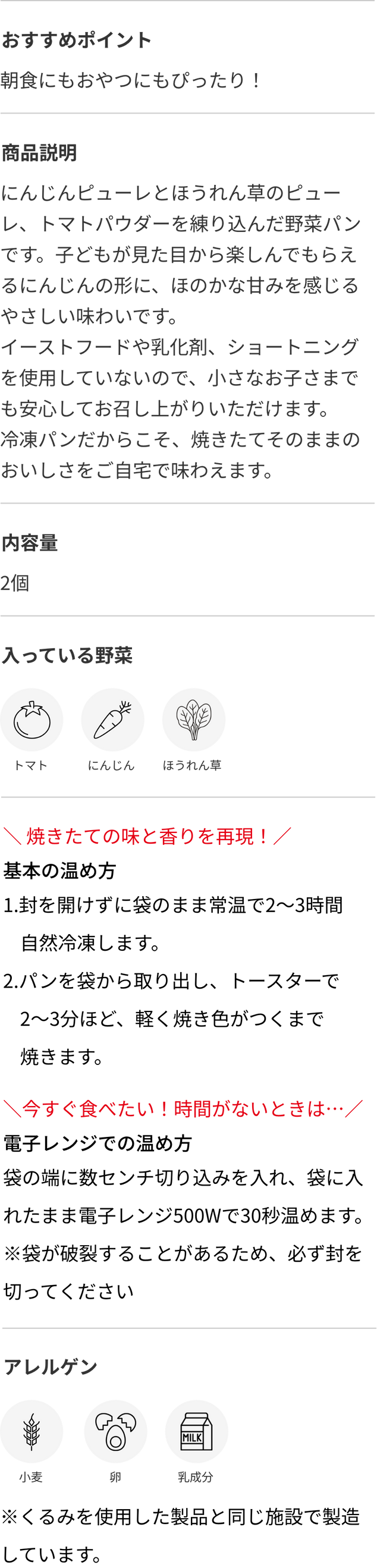 おやさいパン 商品詳細