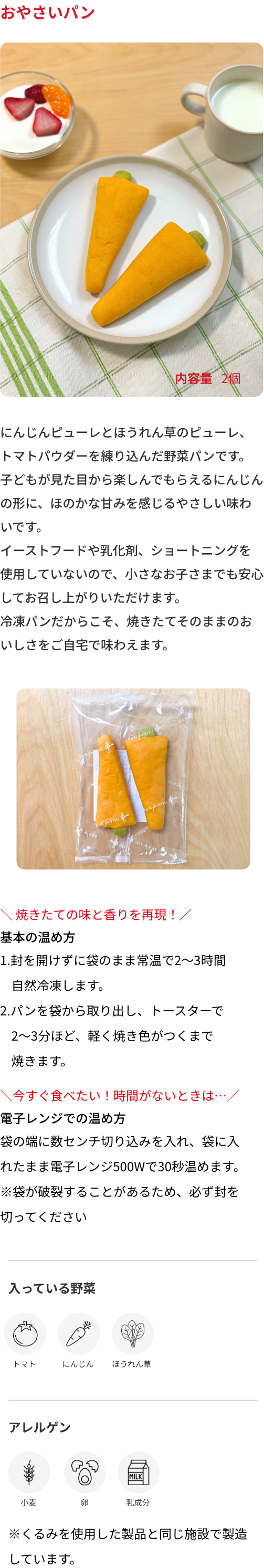 おやさいパン